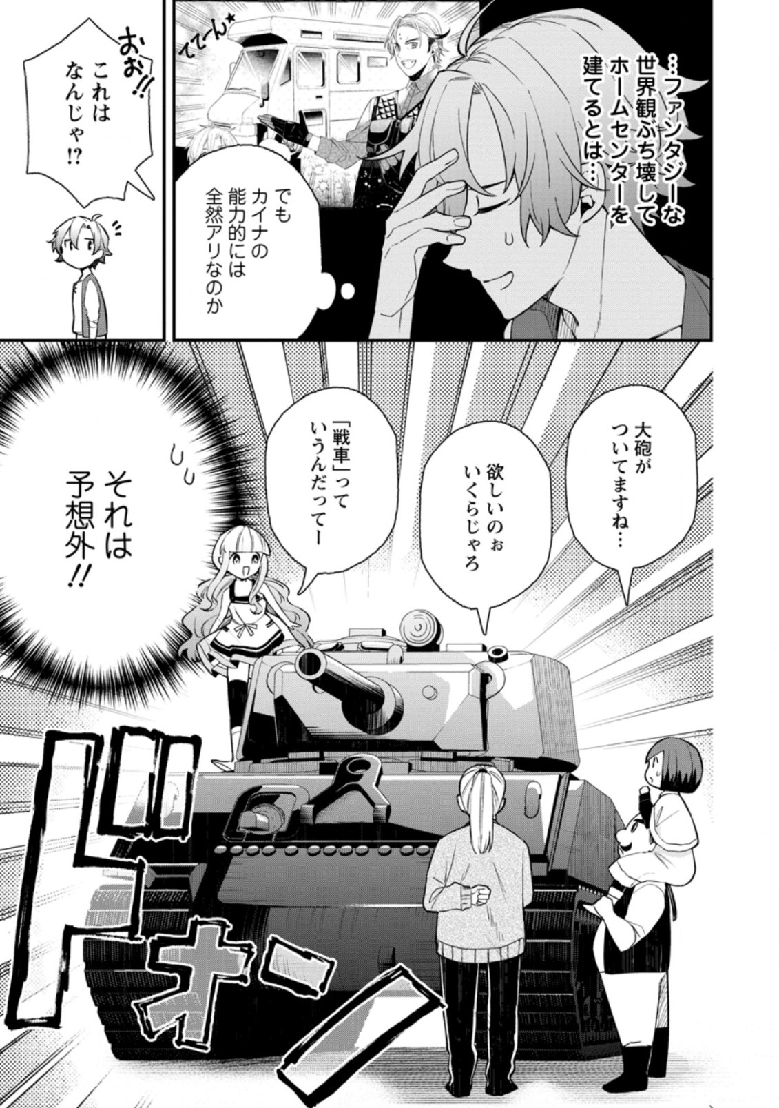 村人転生 最強のスローライフ 第43.2話 - Page 4