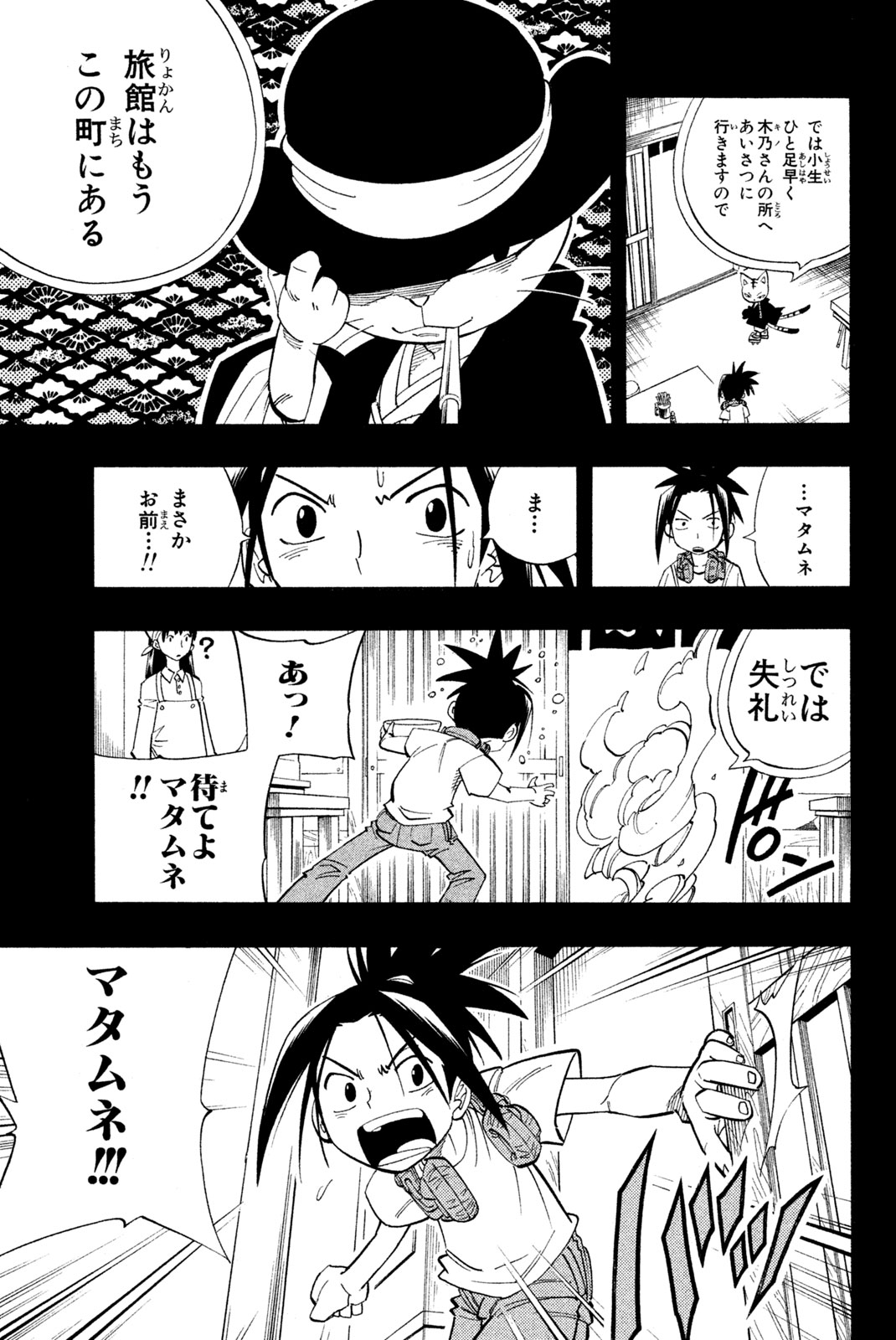 シャーマンキングザスーパースター 第164話 - Page 21