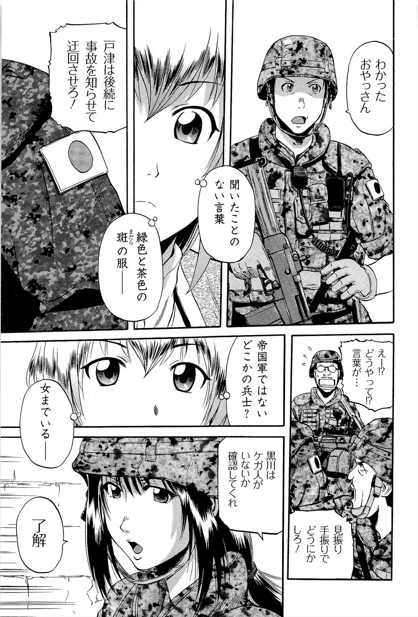 ゲート―自衛隊彼の地にて、斯く戦えり 第4話 - Page 7