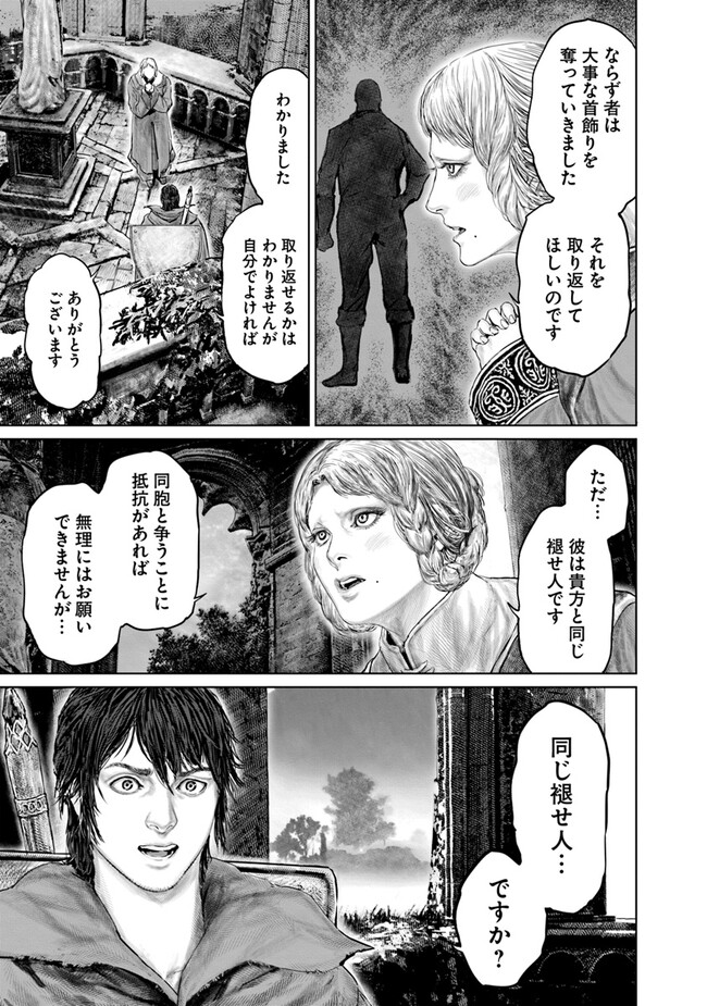 ELDEN RING　黄金樹への道 第19話 - Page 17