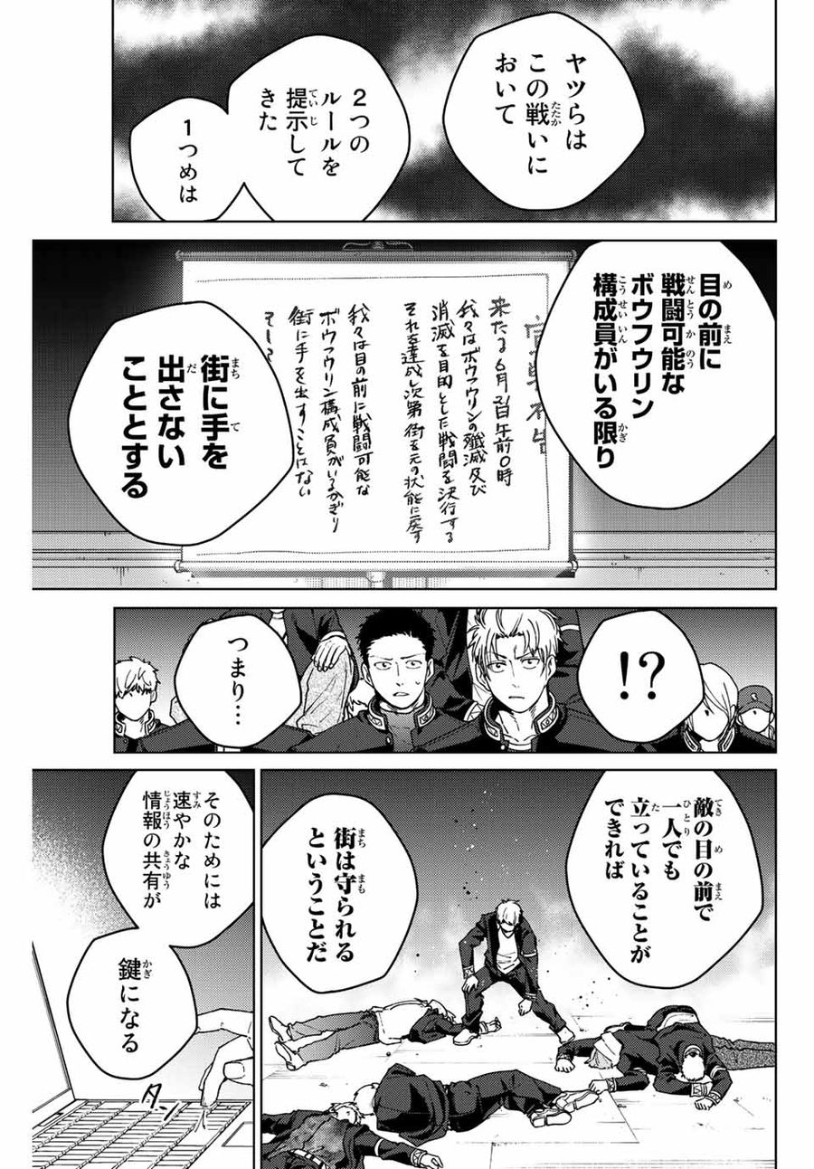 ウィンドブレイカー 第99話 - Page 9