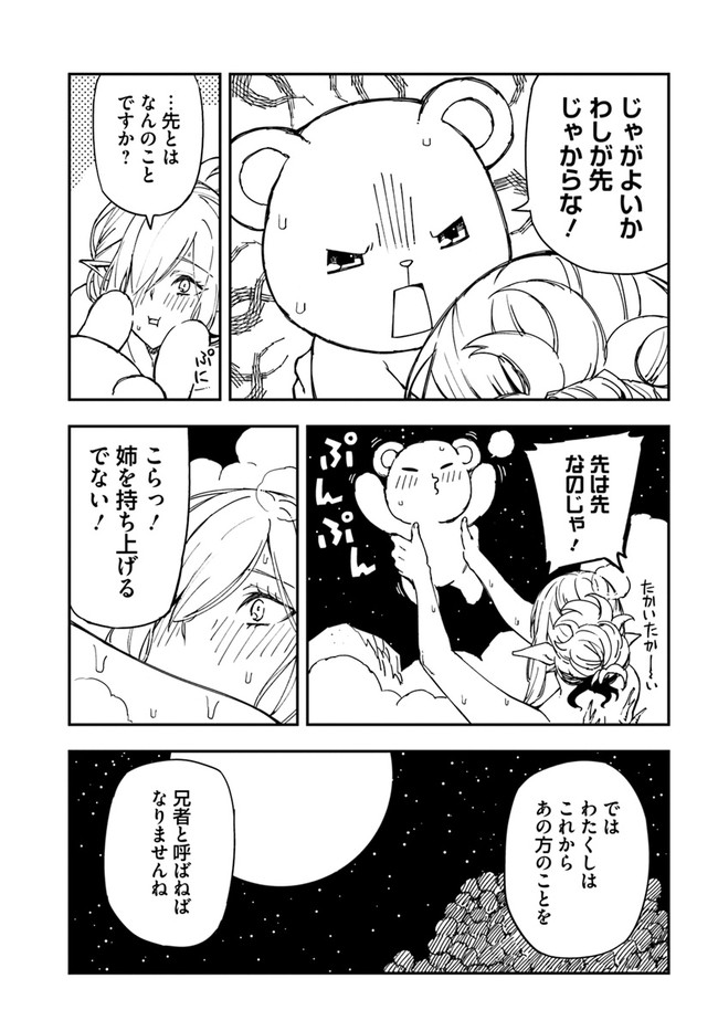 百錬の覇王と聖約の戦乙女 第21.2話 - Page 6