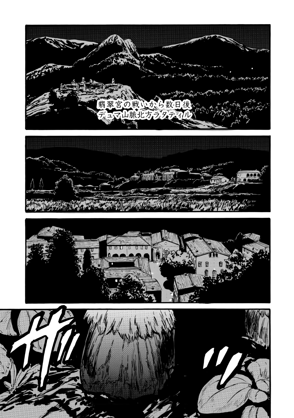 ゲート―自衛隊彼の地にて、斯く戦えり 第81話 - Page 11