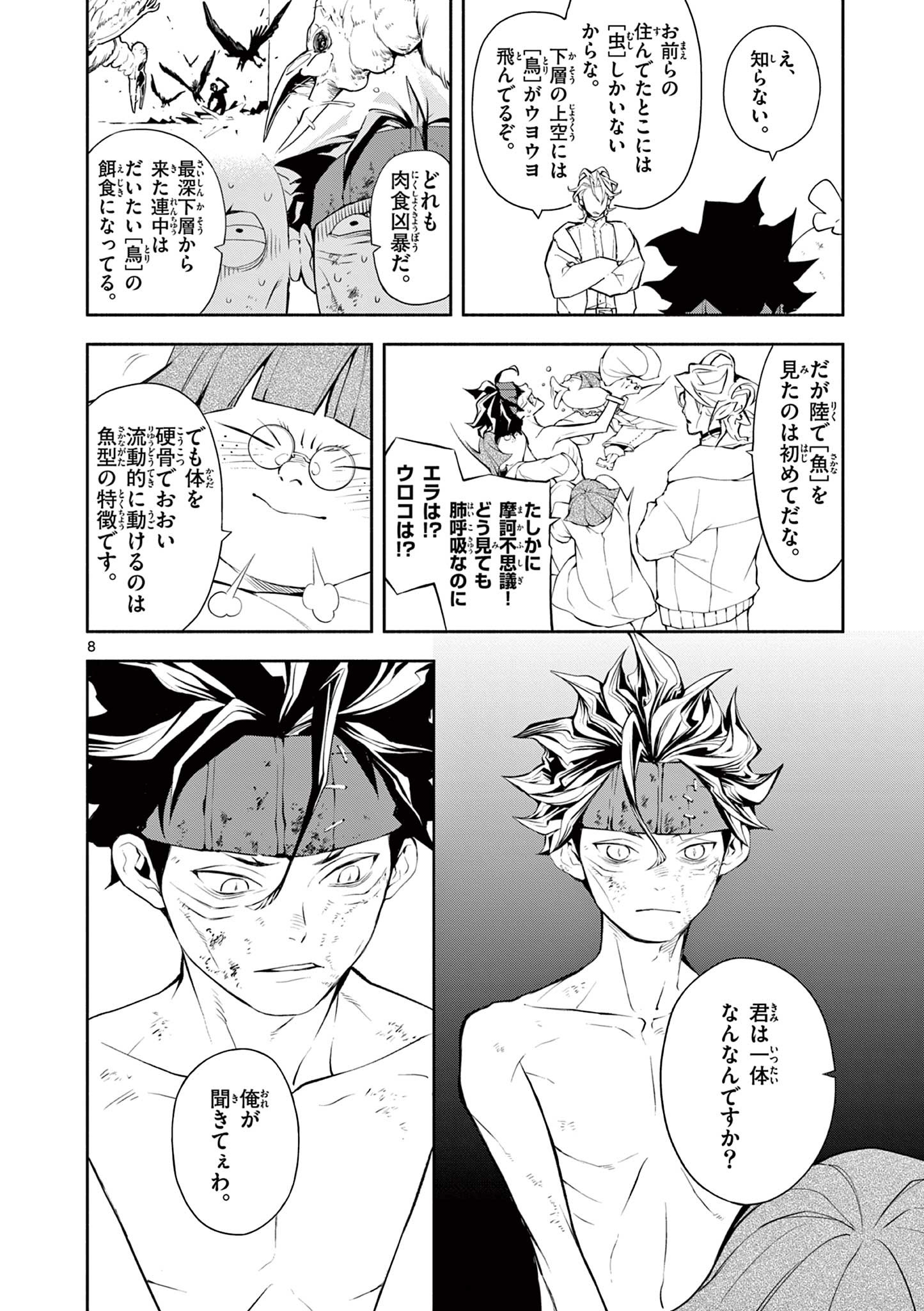 蒼炎のスカベンジャー 第4話 - Page 8