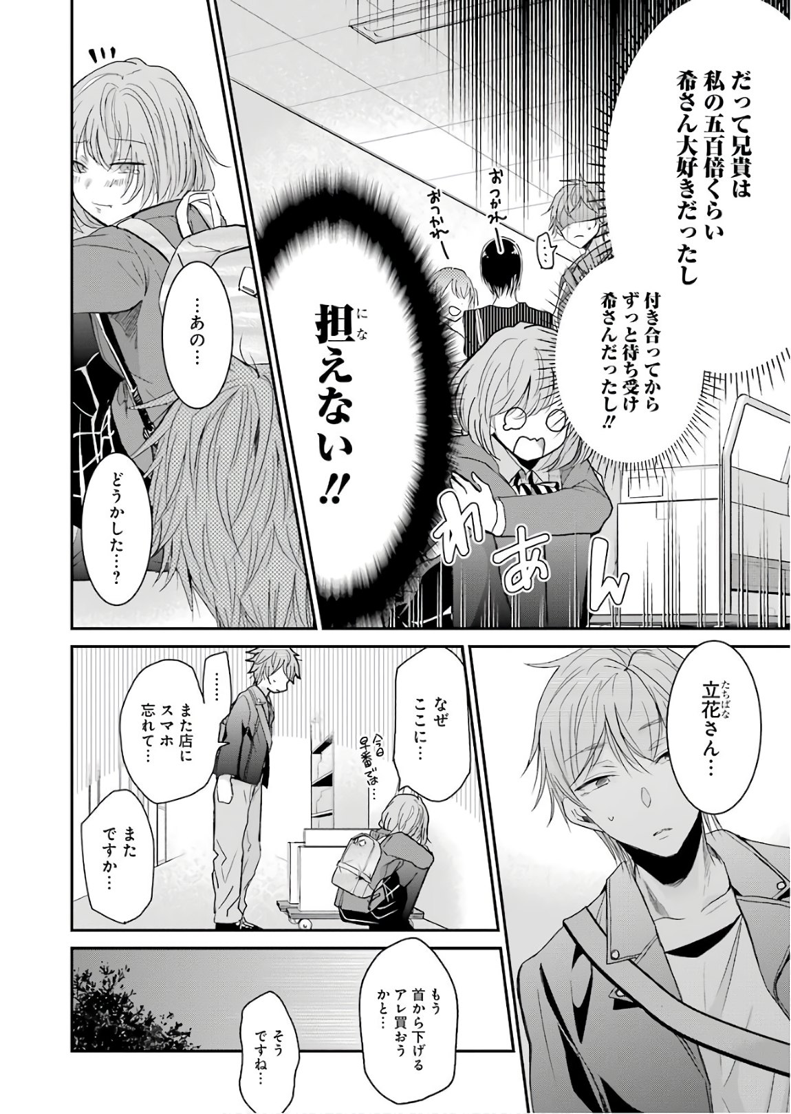 兄の嫁と暮らしています。 第48話 - Page 10