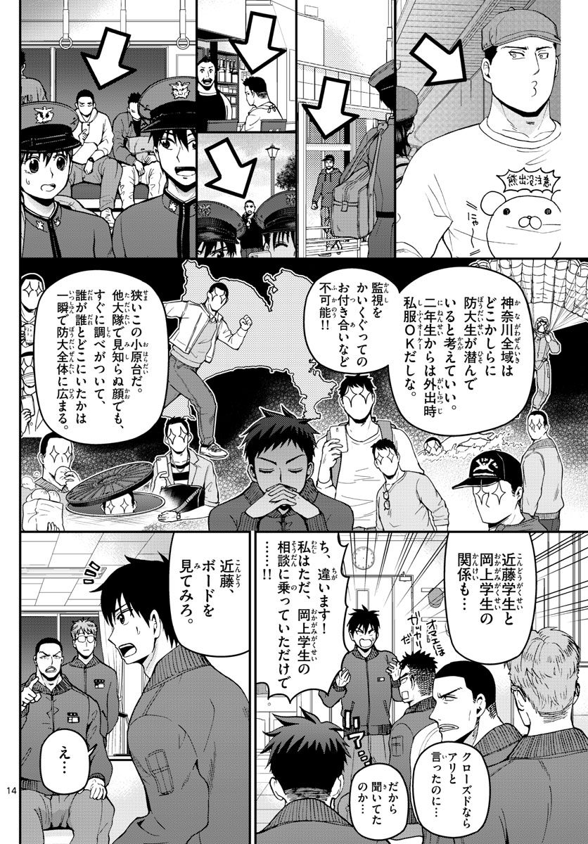あおざくら防衛大学校物語 第106話 - Page 24