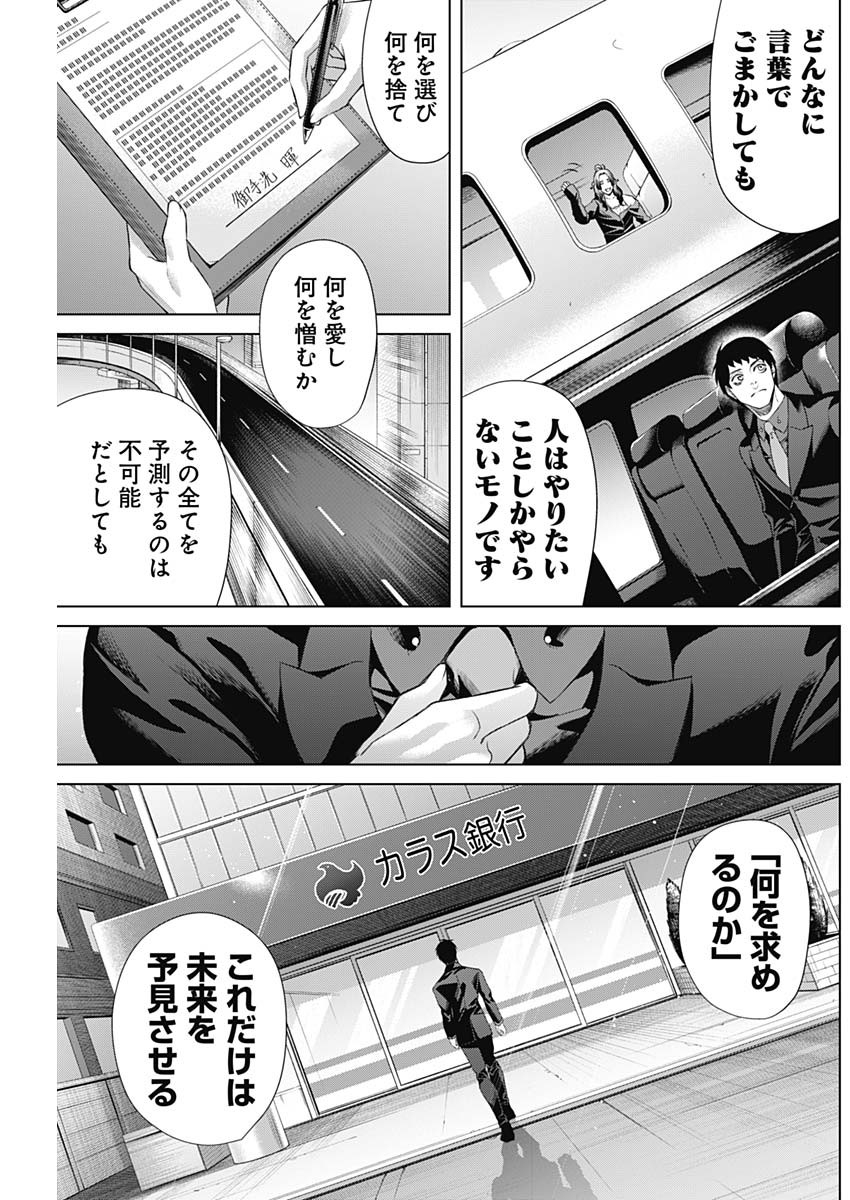 ジャンケットバンク 第106話 - Page 15