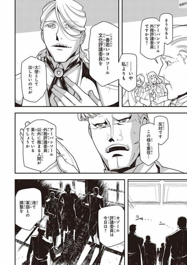 幼女戦記 第23話 - Page 6