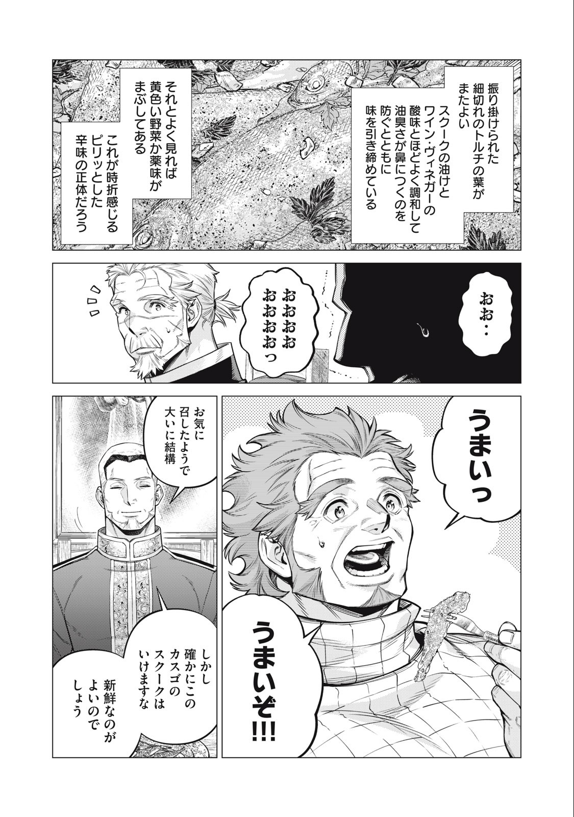 辺境の老騎士 バルド・ローエン 第71.1話 - Page 9