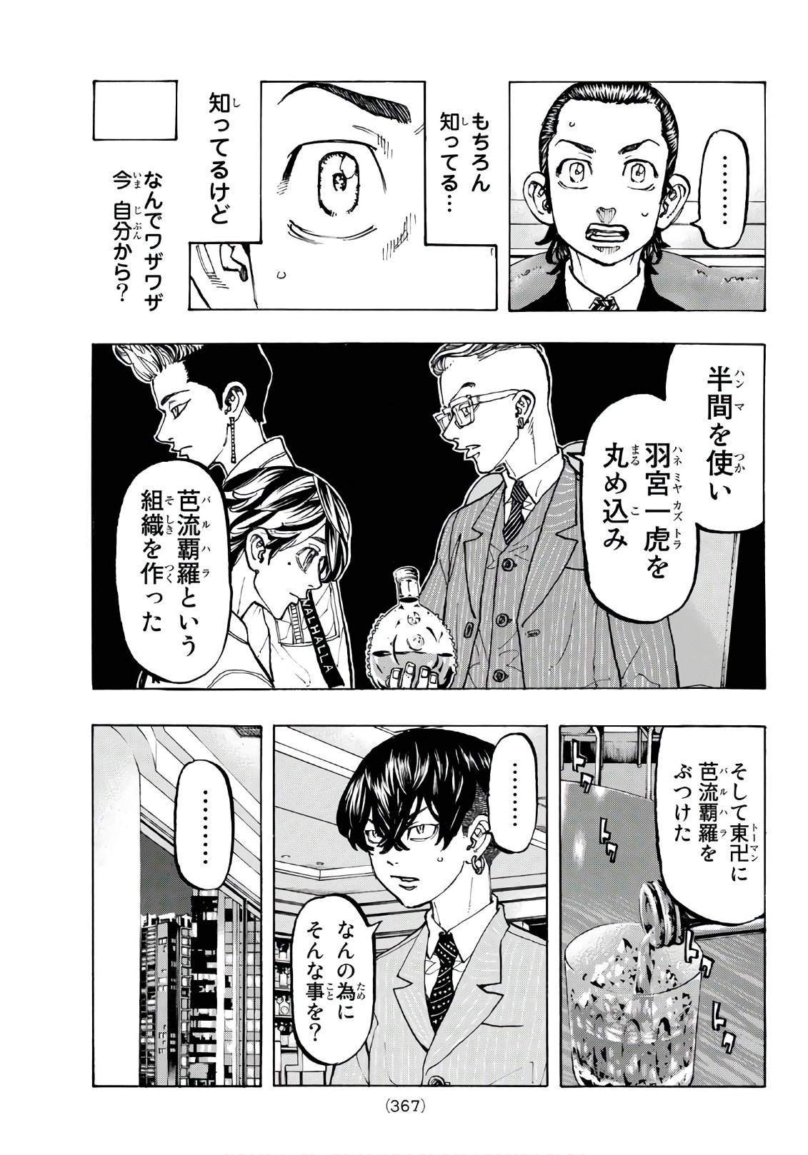 東京卍リベンジャーズ 第72話 - Page 9