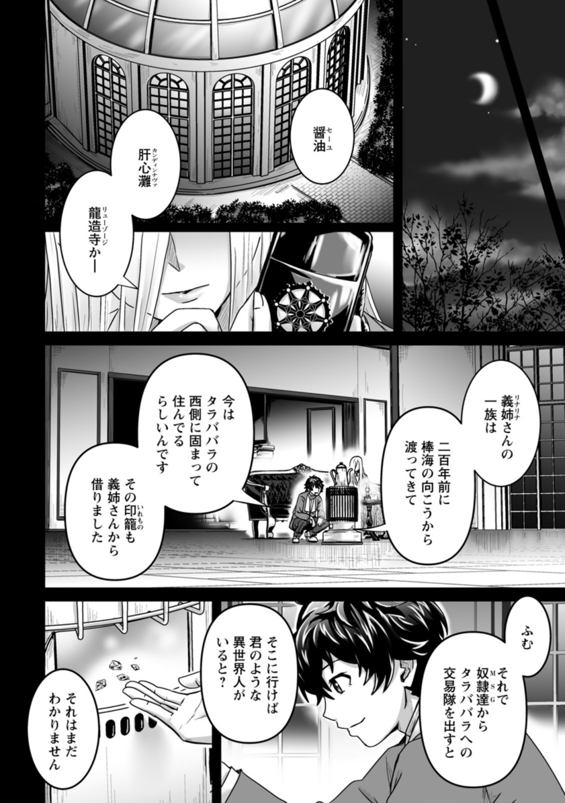 異世界で 上前はねて 生きていく～再生魔法使いのゆるふわ人材派遣生活～ 第19.1話 - Page 4