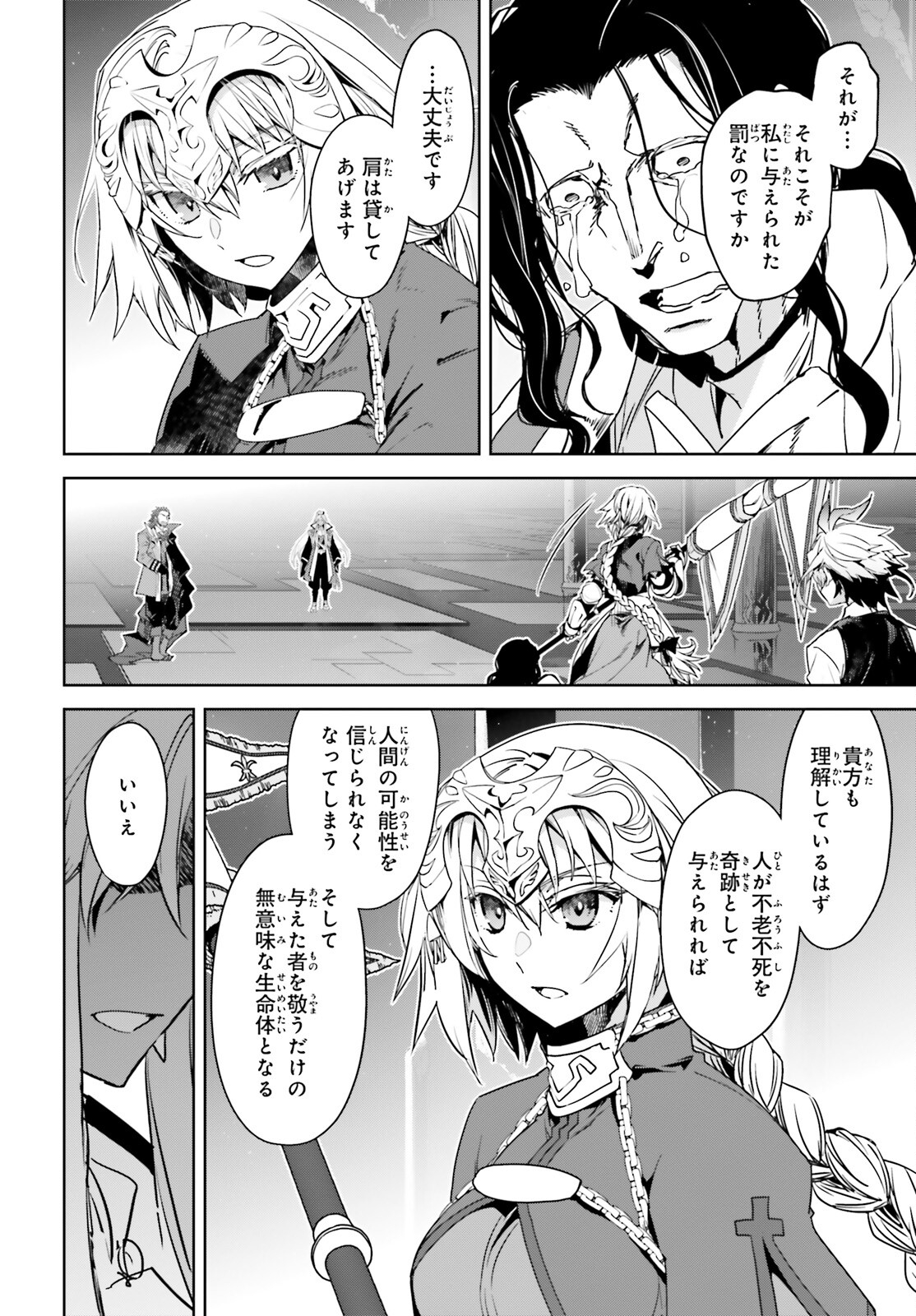 Fate / Apocrypha 第68話 - Page 32