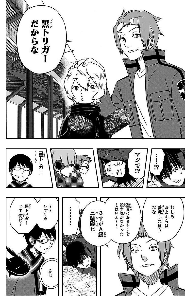 ワートリ 第16話 - Page 6