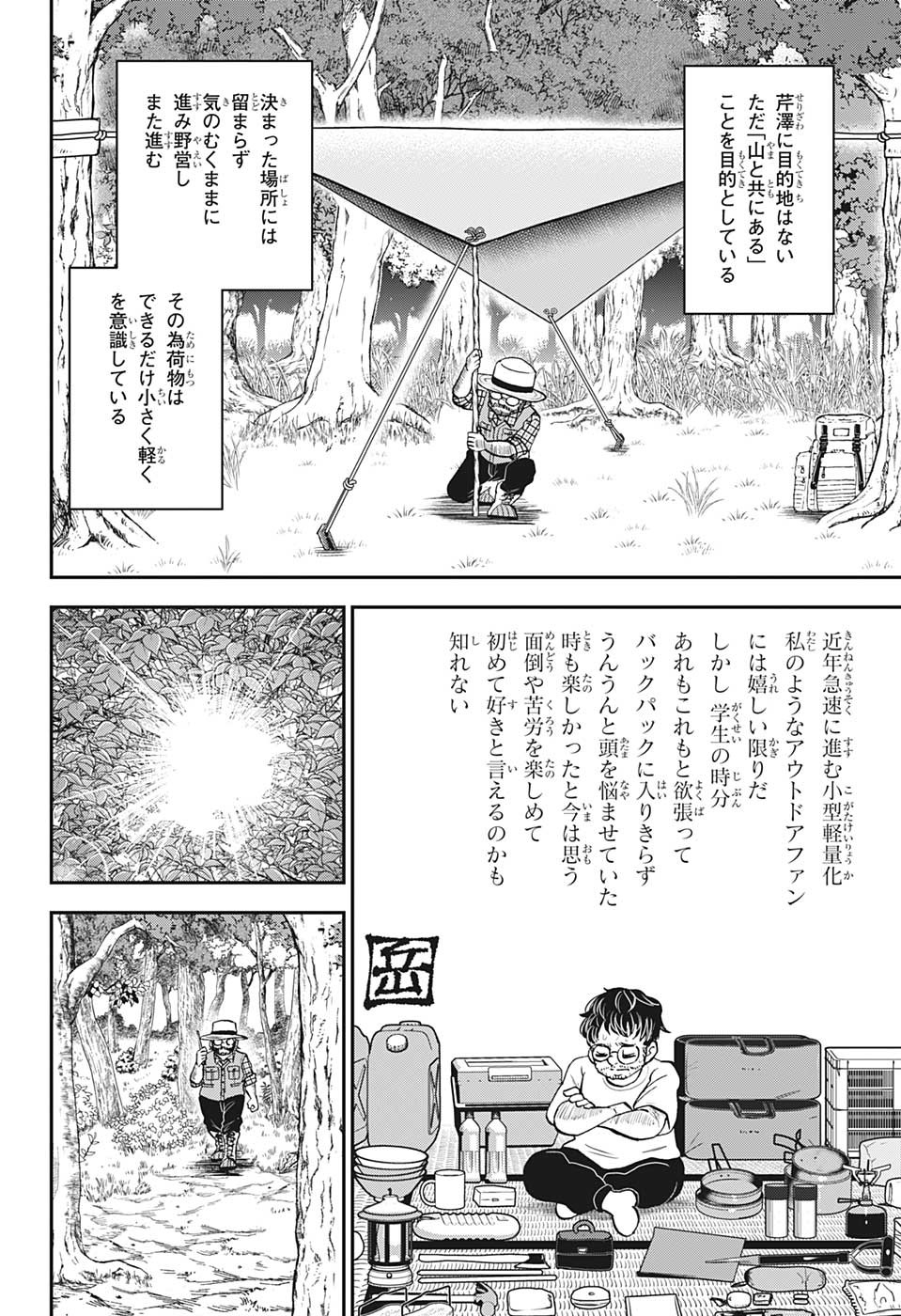 僕とロボコ 第129話 - Page 4