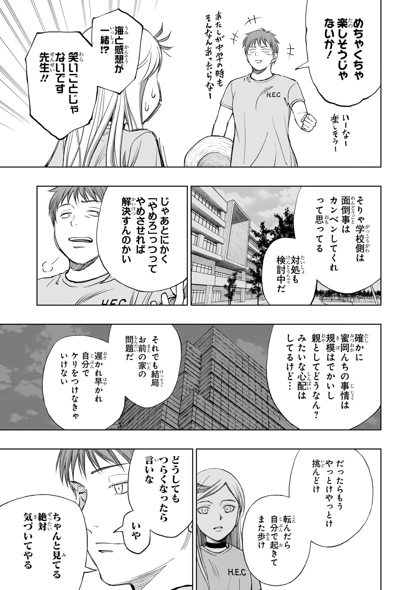 キルアオ 第31話 - Page 5