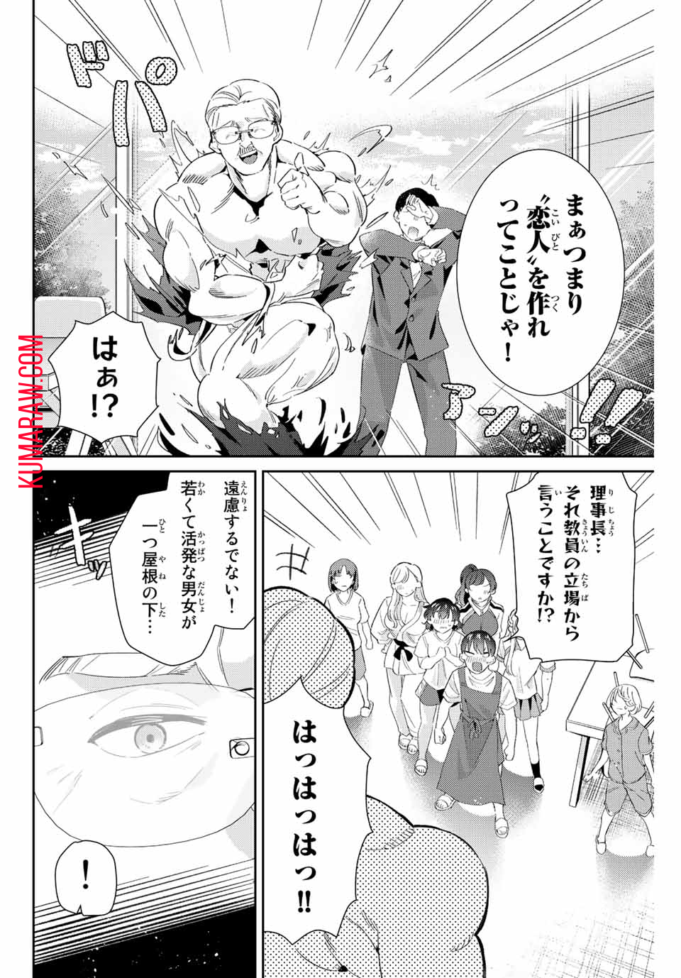 五輪の女神さま 〜なでしこ寮のメダルごはん〜 第27話 - Page 4