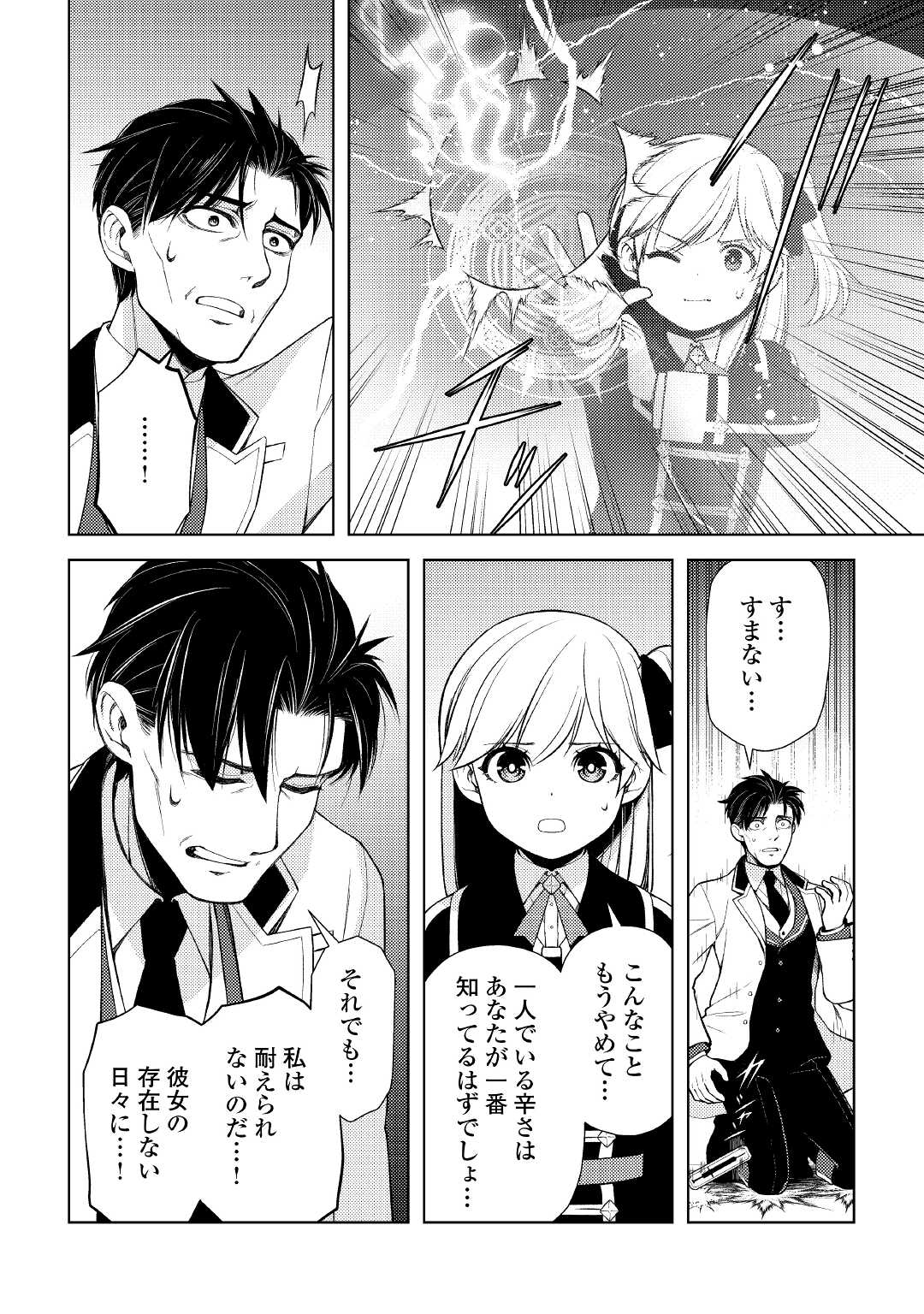 前世で辛い思いをしたので、神様が謝罪に来ました 第19.2話 - Page 9