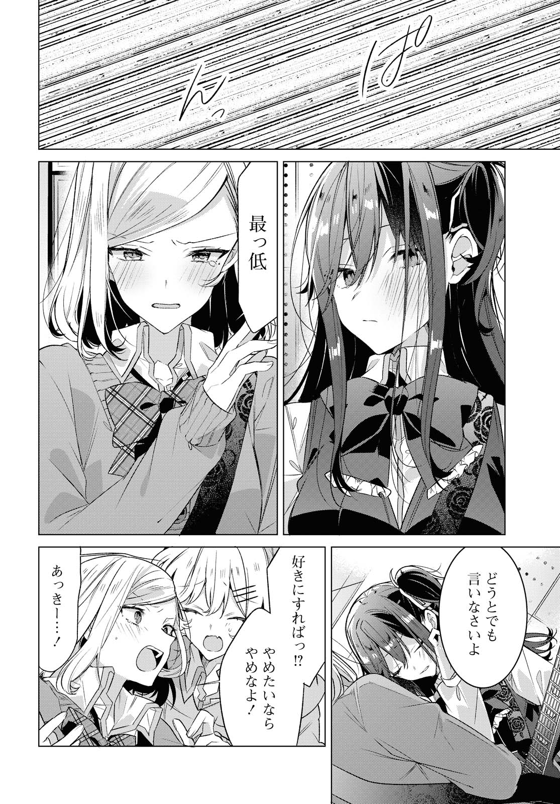 I love you like whispering Sasayaku You ni Koi wo Utau Whisper Me a Love Song Whispering Love Song Whispering You a Love Song ささやくように恋を唄う 第20.2話 - Page 2