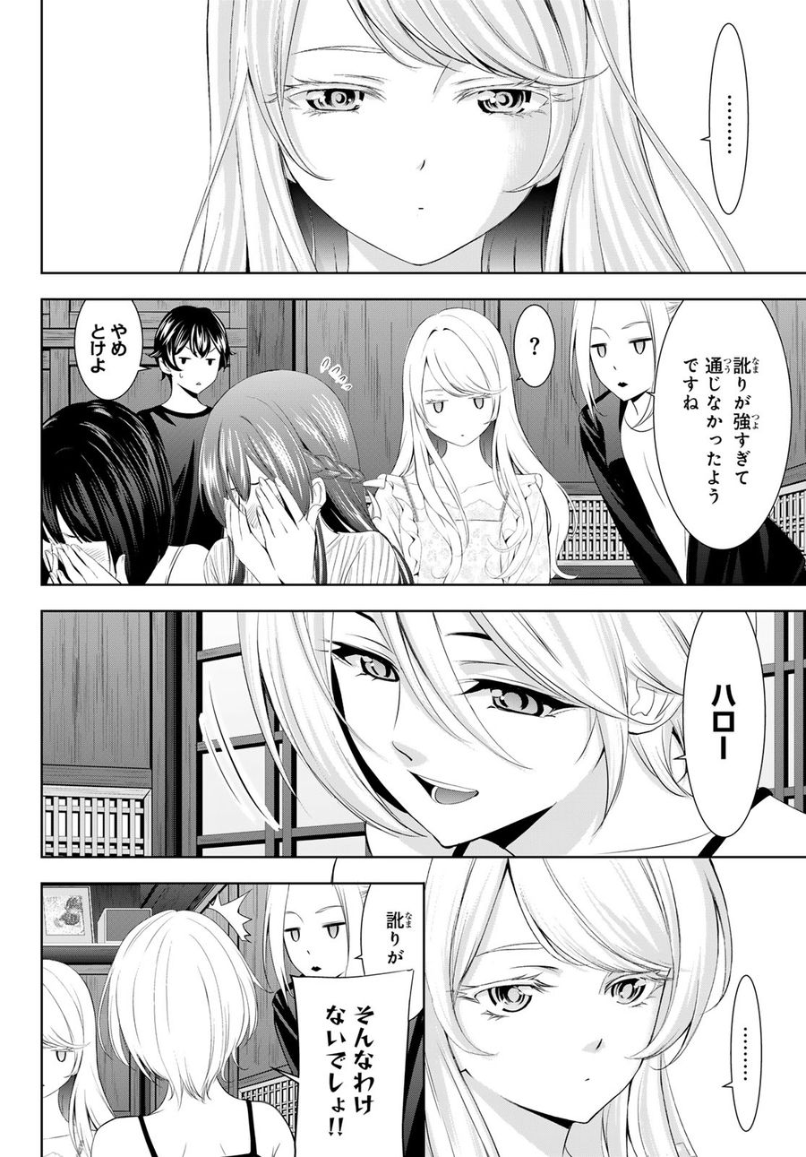 女神のカフェテラス 第137話 - Page 9