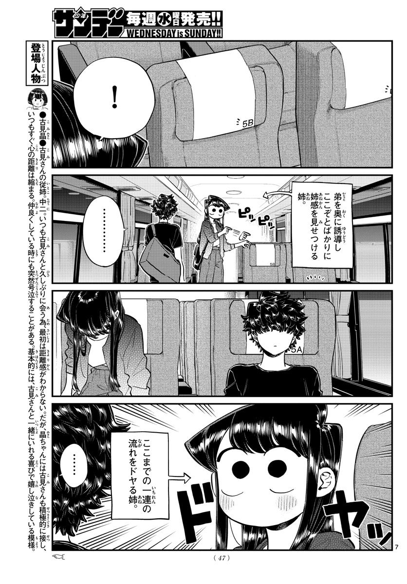 古見さんは、コミュ症です 第183話 - Page 7