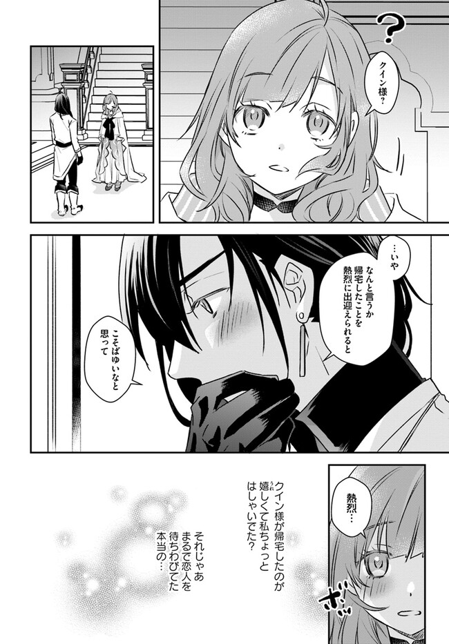 宮廷魔術師の婚約者 第11.2話 - Page 4