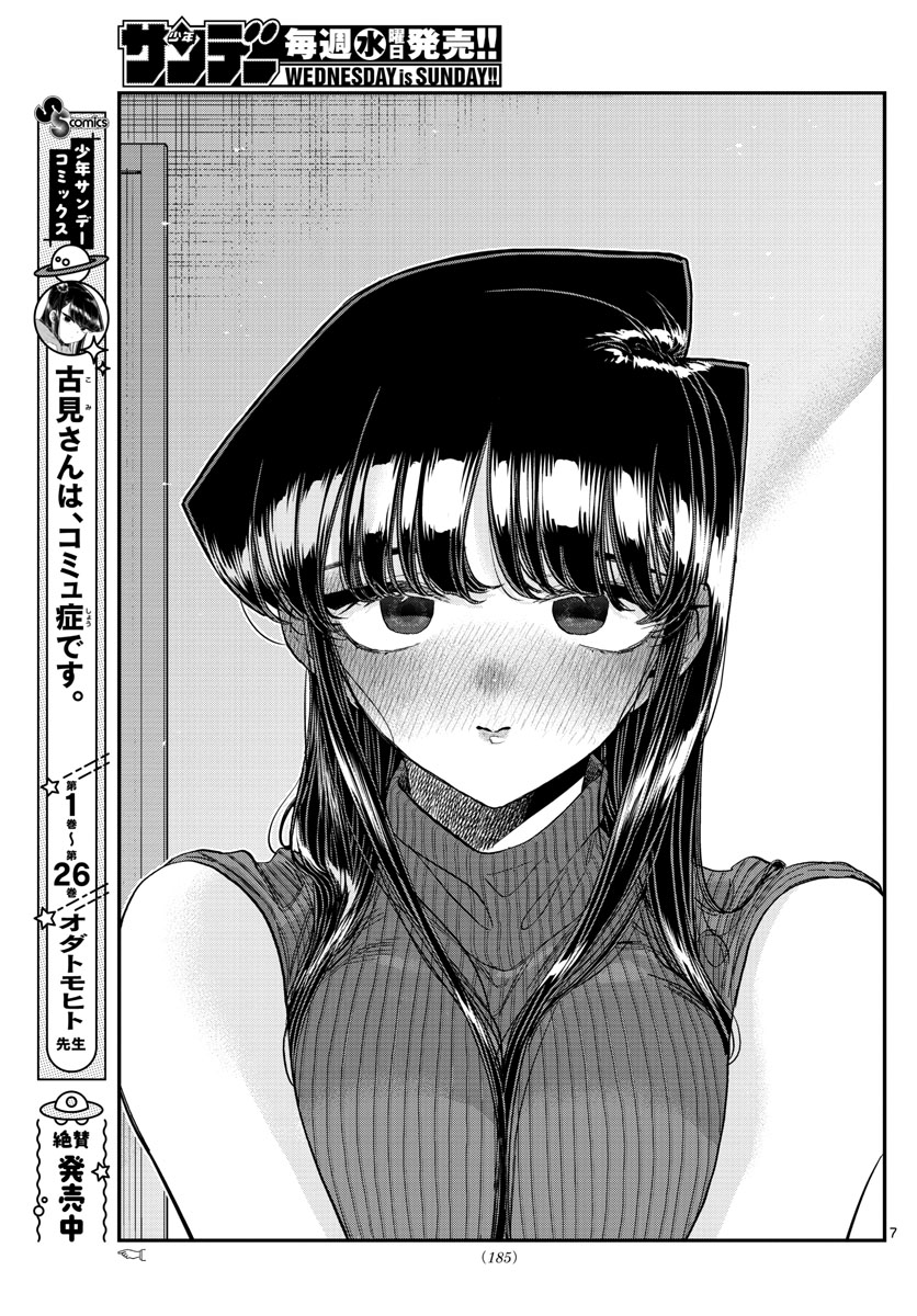 古見さんは、コミュ症です 第375話 - Page 7