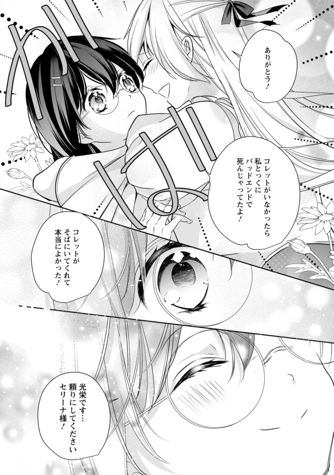 転生したら 第14.2話 - Page 9