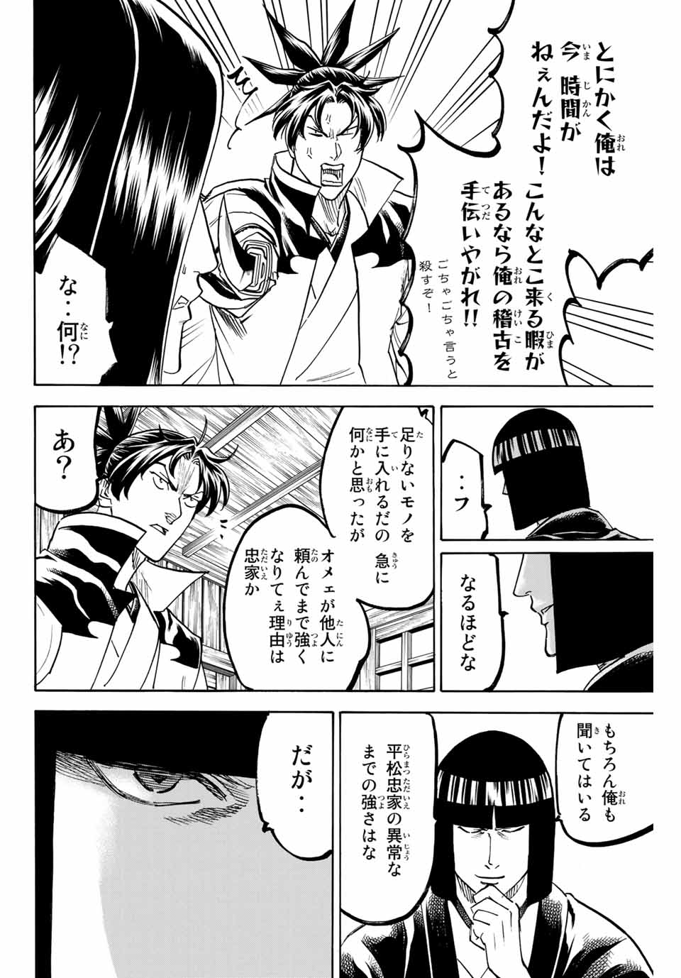 我間乱 ―修羅― 第164話 - Page 10