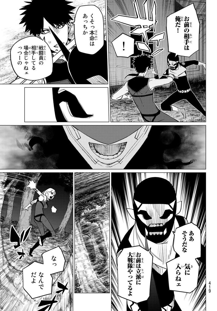 戦隊大失格 第76話 - Page 7