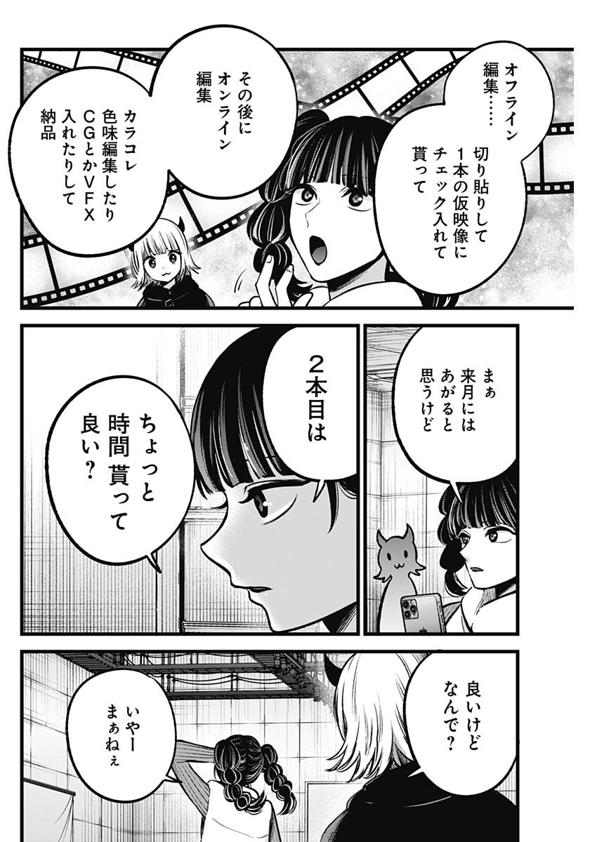 推しの子 第80話 - Page 2