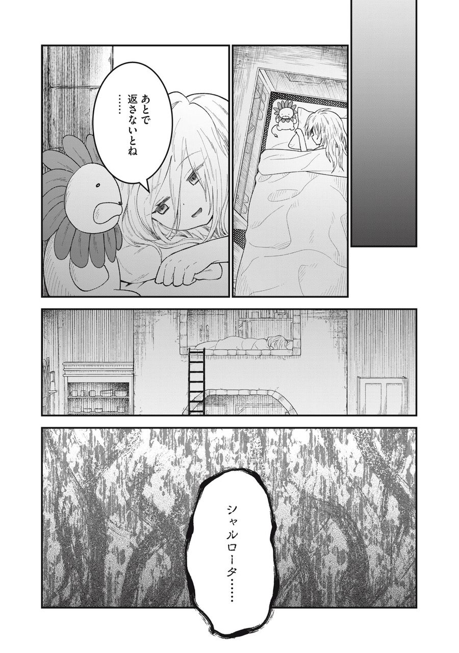 頂のリヴィーツァ 第8話 - Page 32