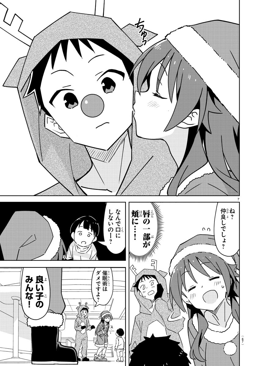 あつまれ！ふしぎ研究部 第351話 - Page 8