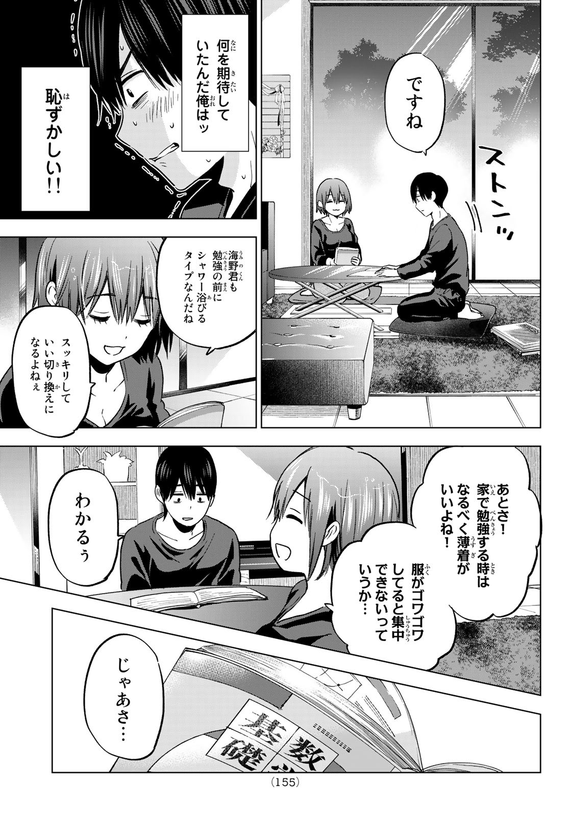 カッコウの許嫁 第142話 - Page 11