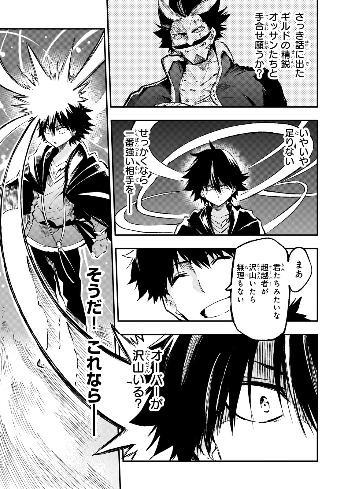 ひとりぼっちの異世界攻略 第213話 - Page 11