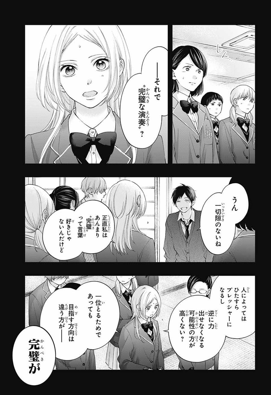 この音とまれ! 第117話 - Page 3