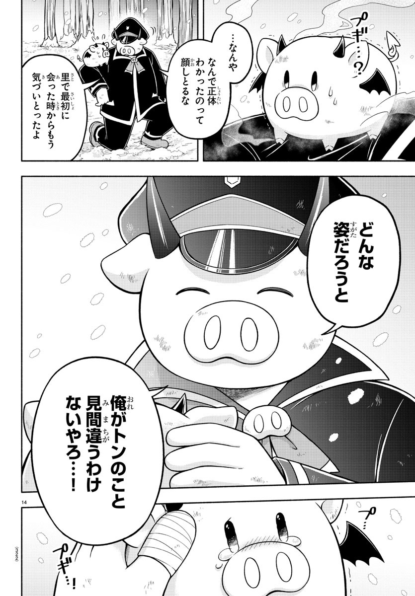 魔界の主役は我々だ！ 第66話 - Page 14