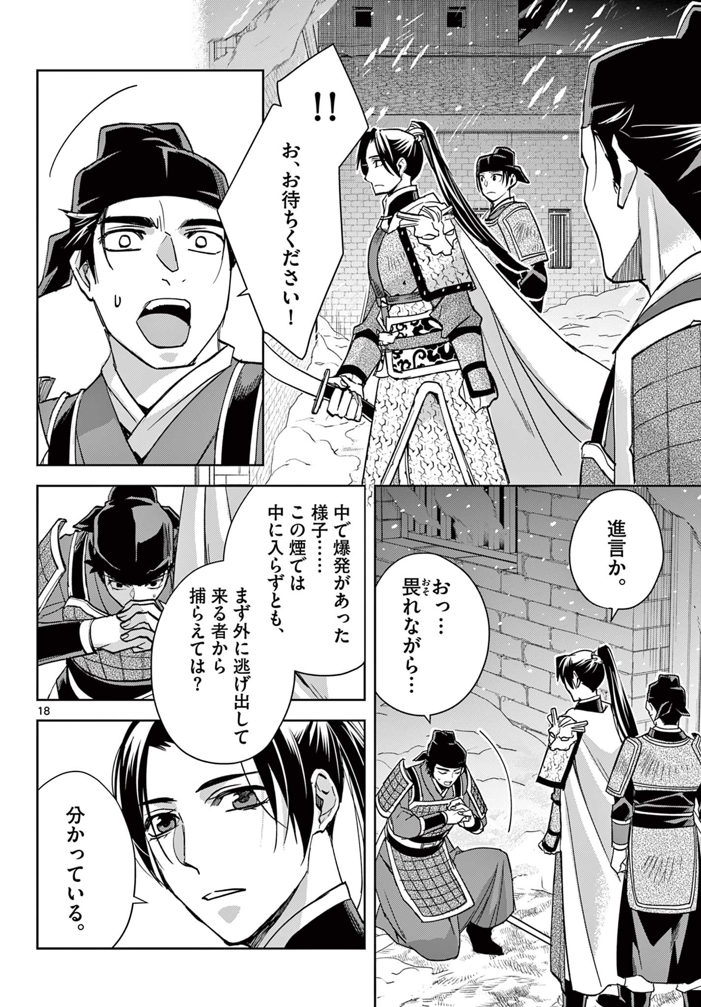 薬屋のひとりごと (KURATA Mi 第76話 - Page 18