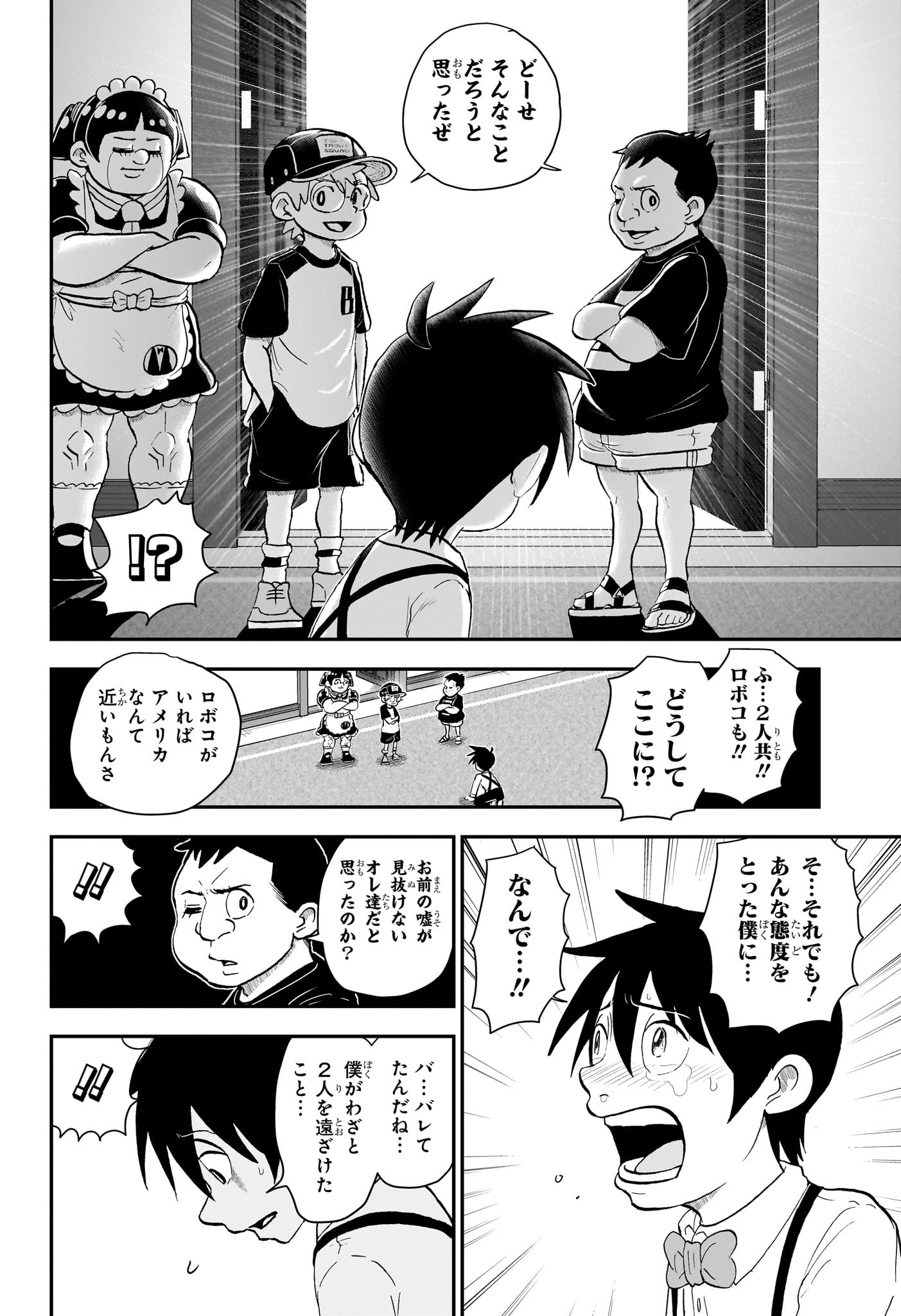 僕とロボコ 第144話 - Page 4