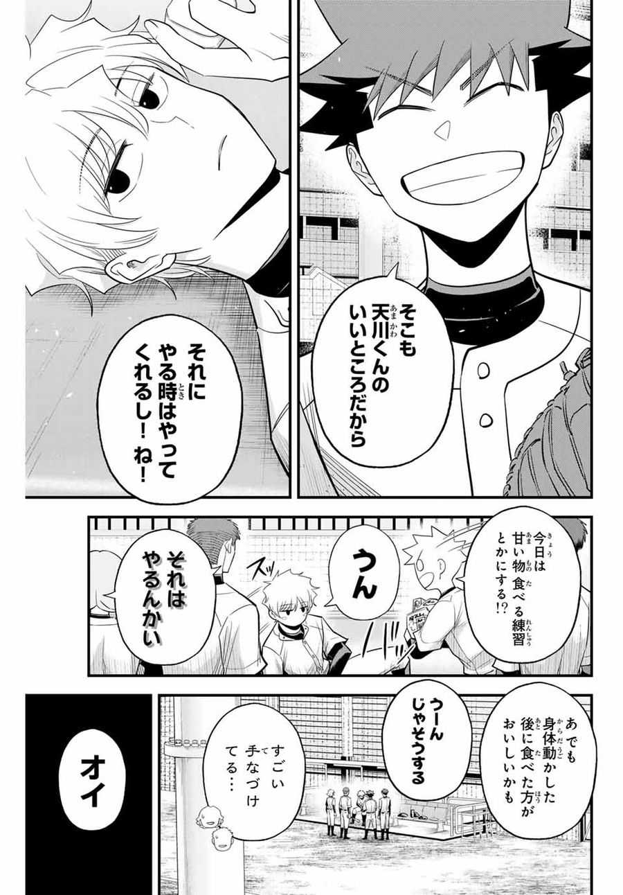 イレギュラーズ 第102話 - Page 15