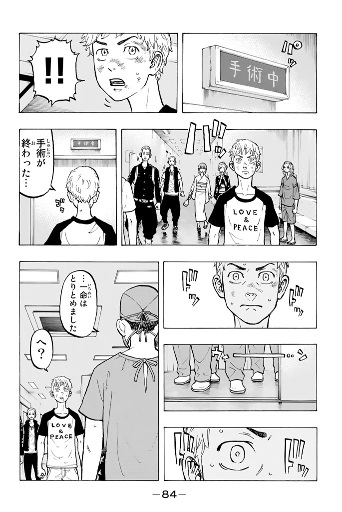 東京卍リベンジャーズ 第28話 - Page 8