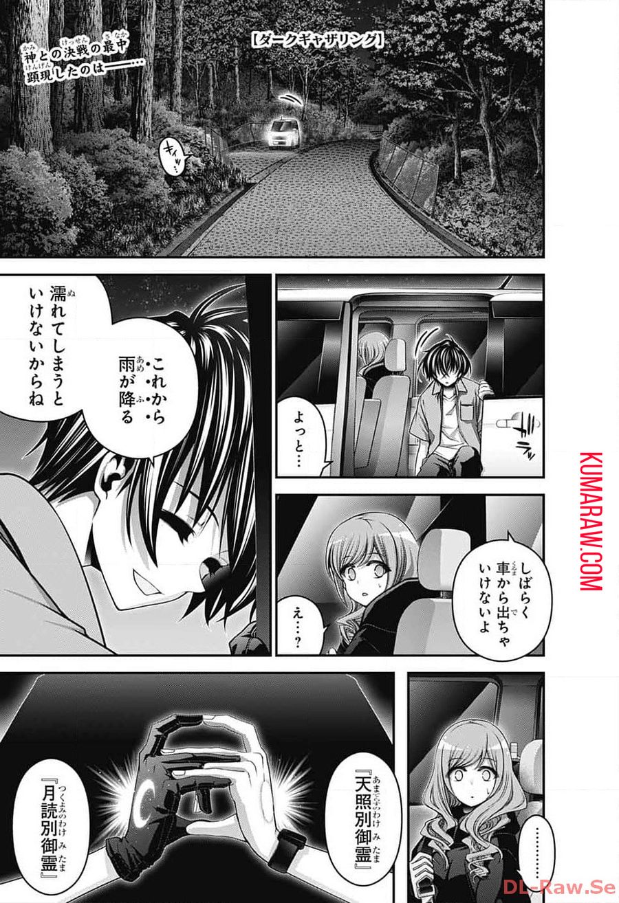 ダークギャザリング 第56話 - Page 1