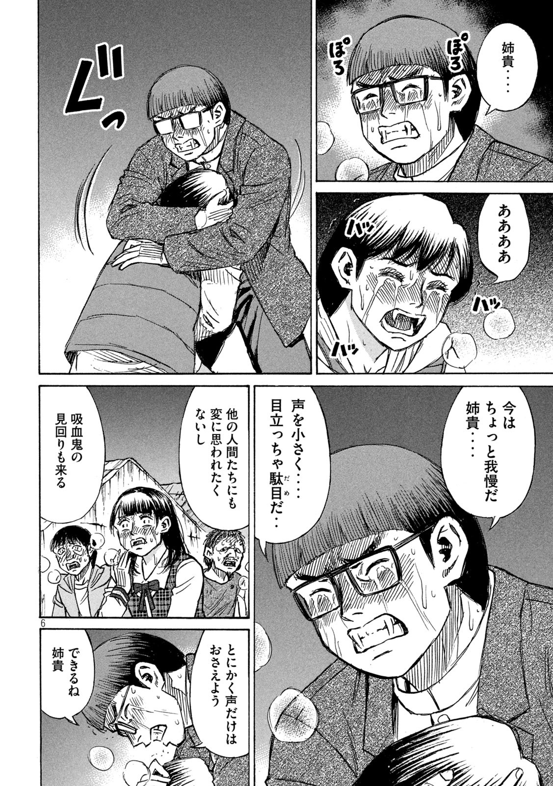 彼岸島 48日後… 第295話 - Page 6