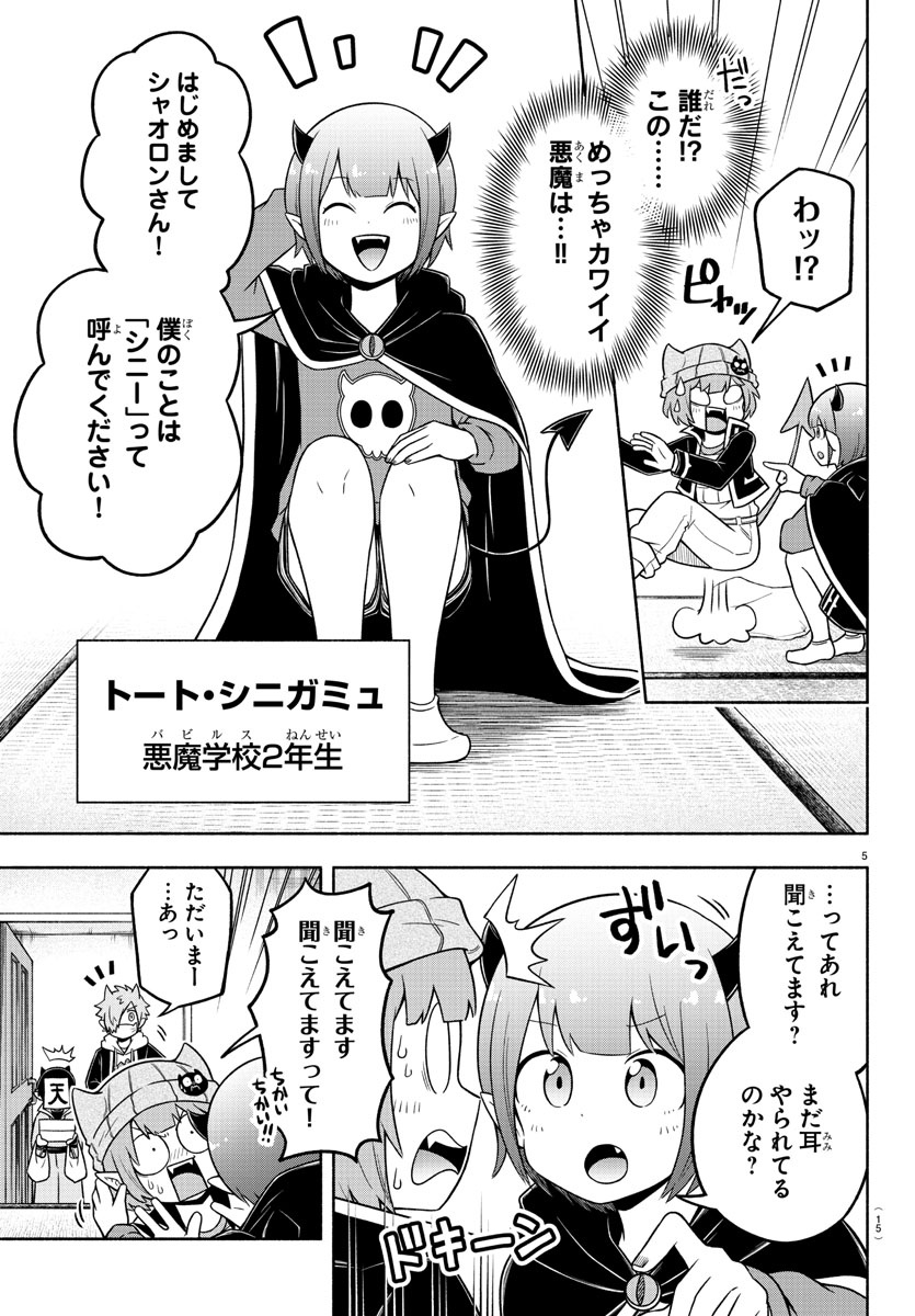 魔界の主役は我々だ！ 第58話 - Page 9