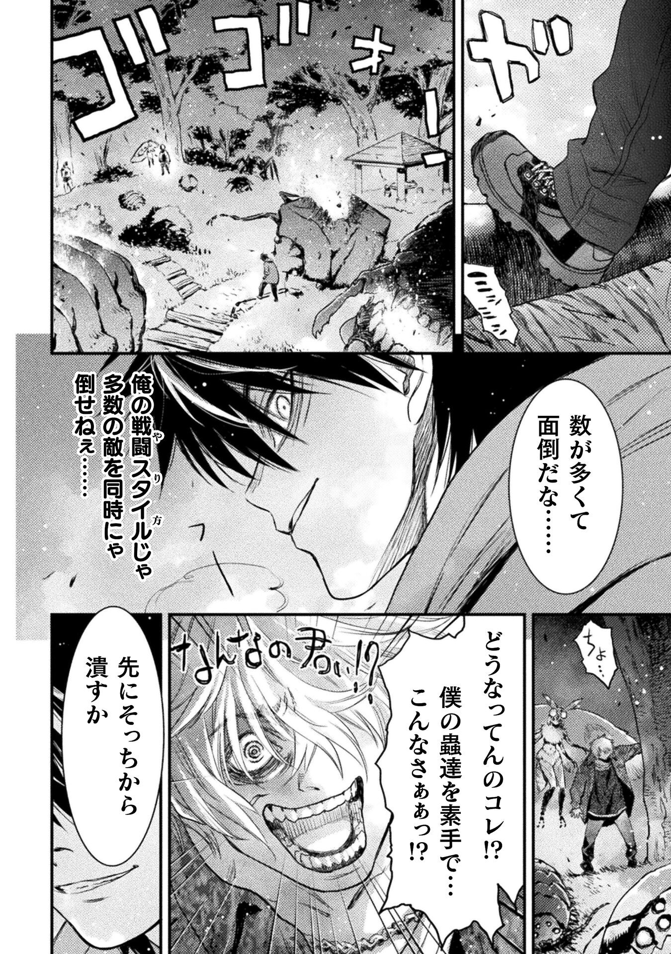 落ちこぼれ退魔師は異世界帰りで最強となる 第9話 - Page 22