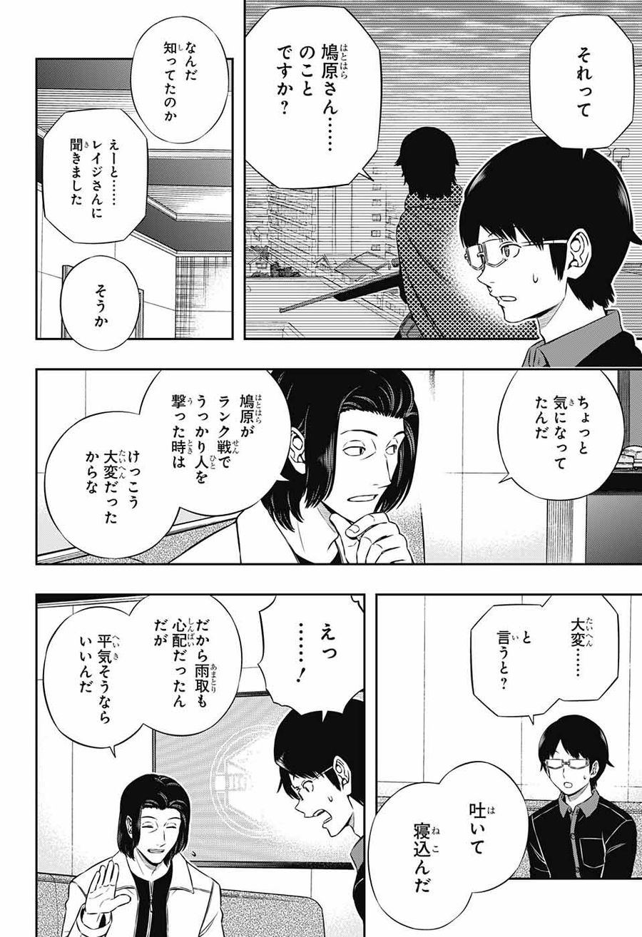 ワートリ 第177話 - Page 2