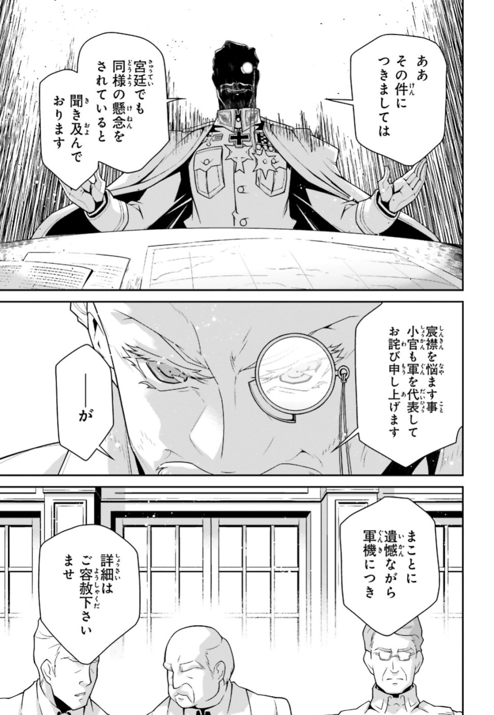 幼女戦記 第50話 - Page 15