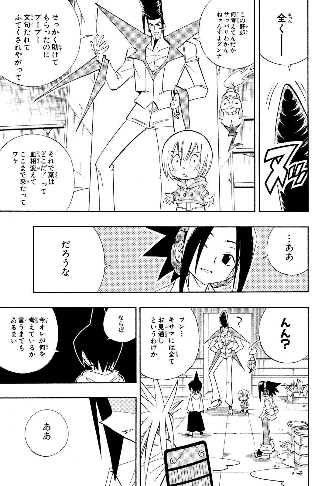 シャーマンキングザスーパースター 第181話 - Page 7