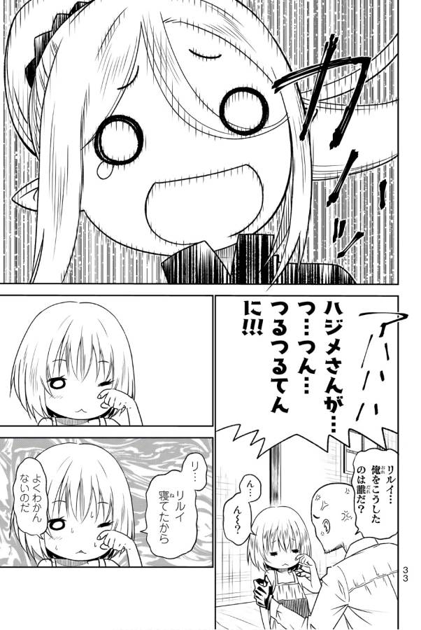 29歳独身中堅冒険者の日常 第28話 - Page 30