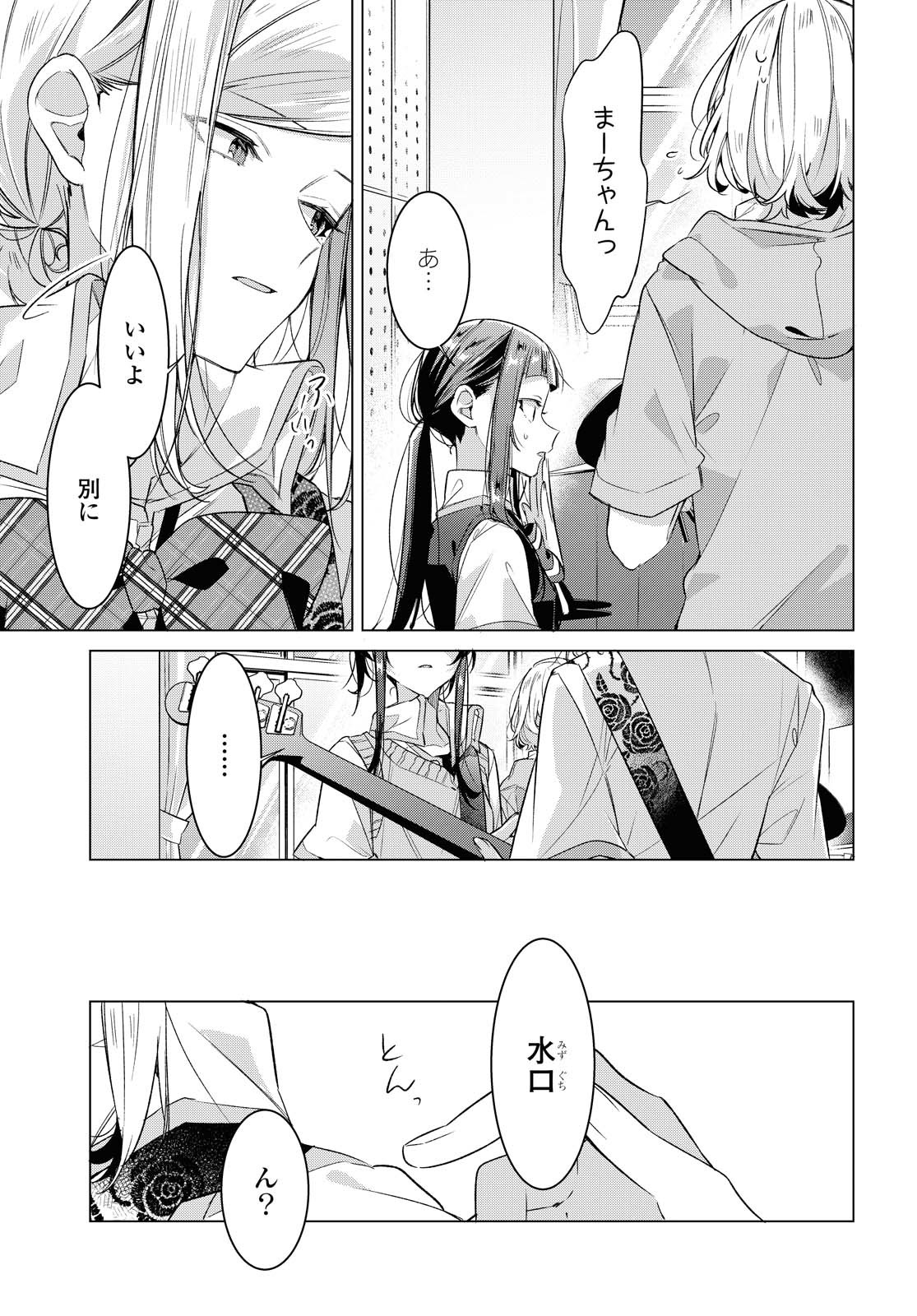 I love you like whispering Sasayaku You ni Koi wo Utau Whisper Me a Love Song Whispering Love Song Whispering You a Love Song ささやくように恋を唄う 第20.1話 - Page 3