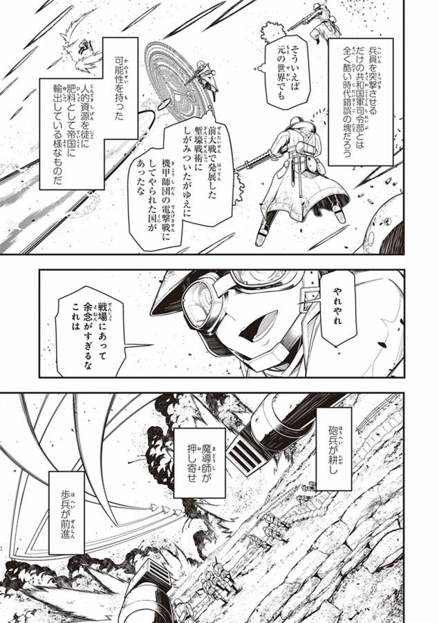 幼女戦記 第4話 - Page 27